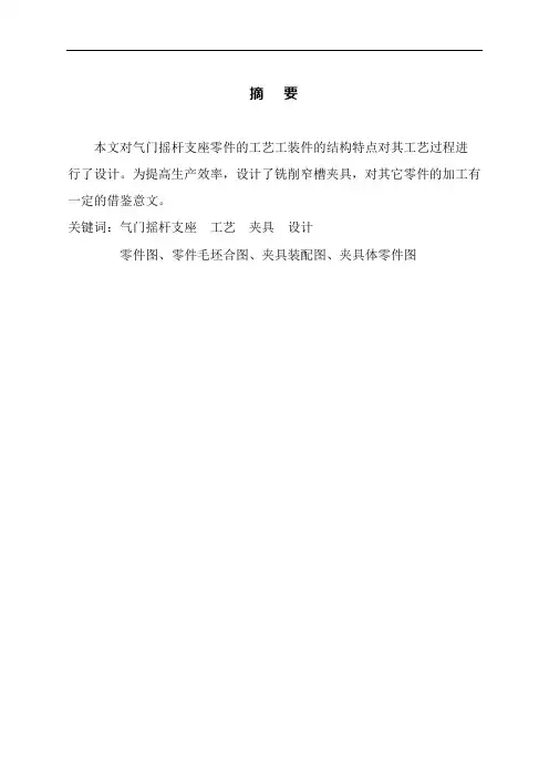 机械制造及其自动化专业精品毕业论文--柴油机“气门摇杆轴支座”零件的工艺工装设计