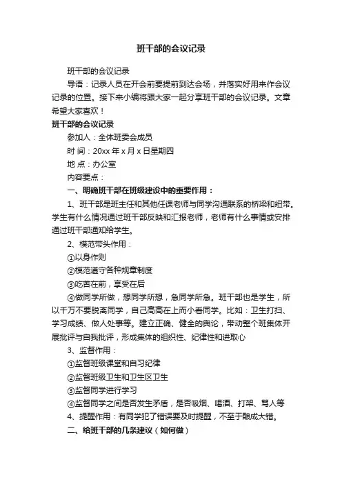 班干部的会议记录