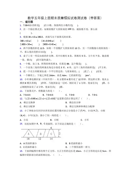 数学五年级上册期末质量模拟试卷测试卷(带答案)