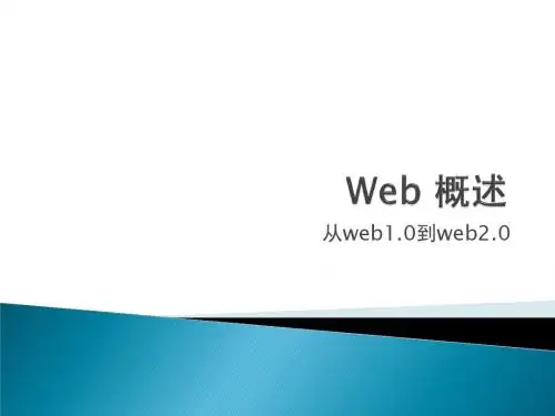 1、Web技术概述