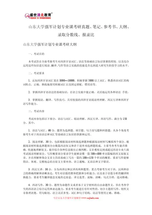 山东大学强军计划专业课考研真题、笔记、参考书、大纲、录取分数线、报录比