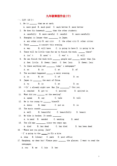 九年级英语第一学期寒假作业寒假作业(十) 人教新目标版