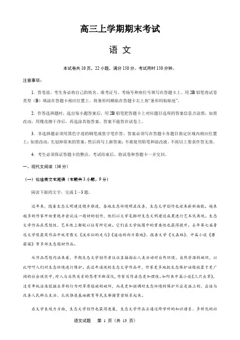 2020年度高三语文上学期期末考试试卷