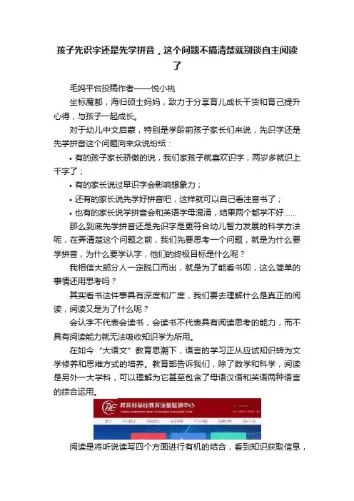 孩子先识字还是先学拼音，这个问题不搞清楚就别谈自主阅读了