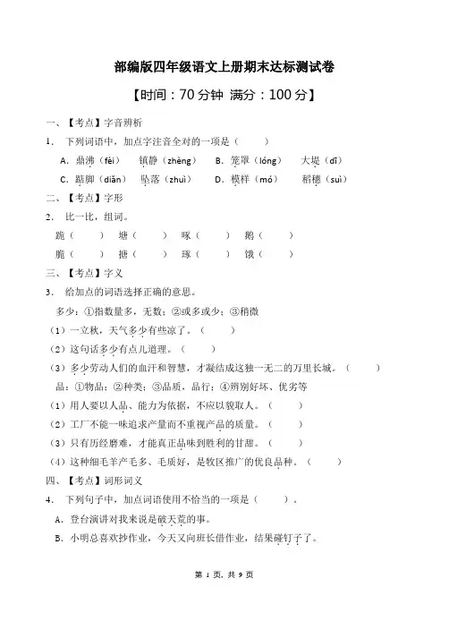 部编版四年级语文上册期末达标测试卷(含答案)