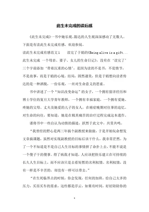 此生未完成的读后感