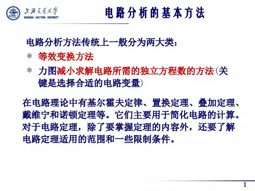 2-2-3-3-电路分析-回路与节点法