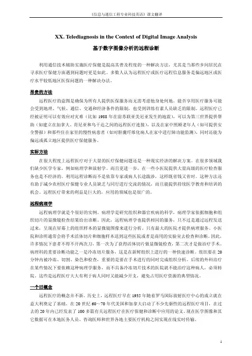 信息与通信工程专业科技英语翻译20