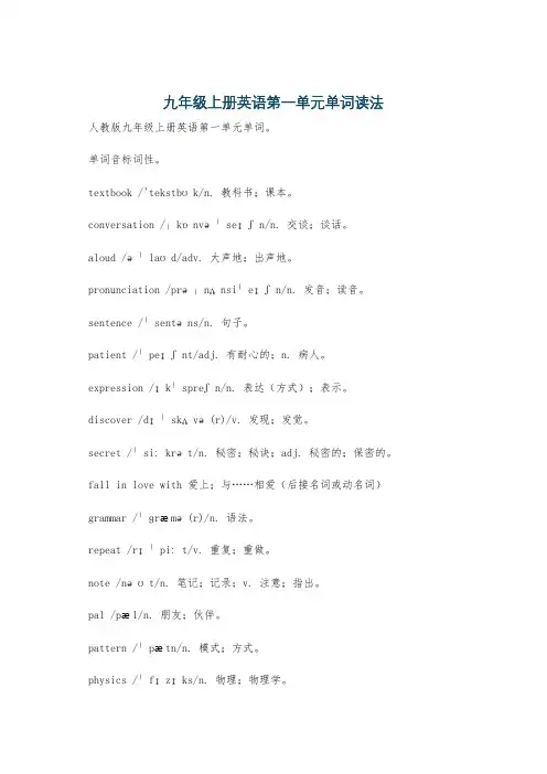 九年级上册英语第一单元单词读法