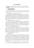 第二章  民法的基本原则 教案
