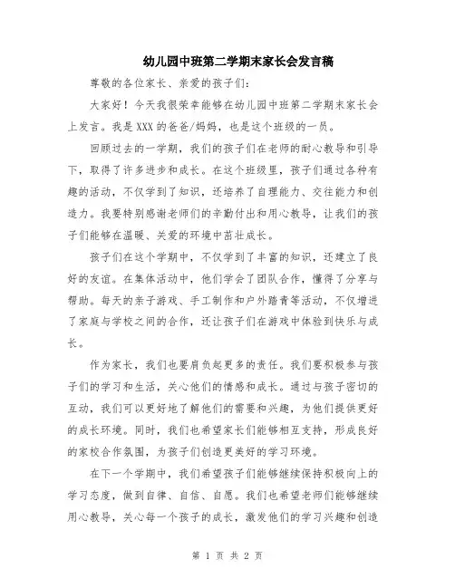幼儿园中班第二学期末家长会发言稿