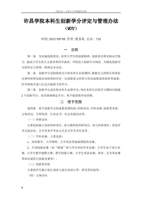 许昌学院本科生创新学分评定与管理办法