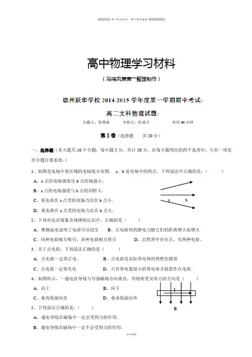 人教版高中物理选修1-1高二上学期期中考试(文)试题