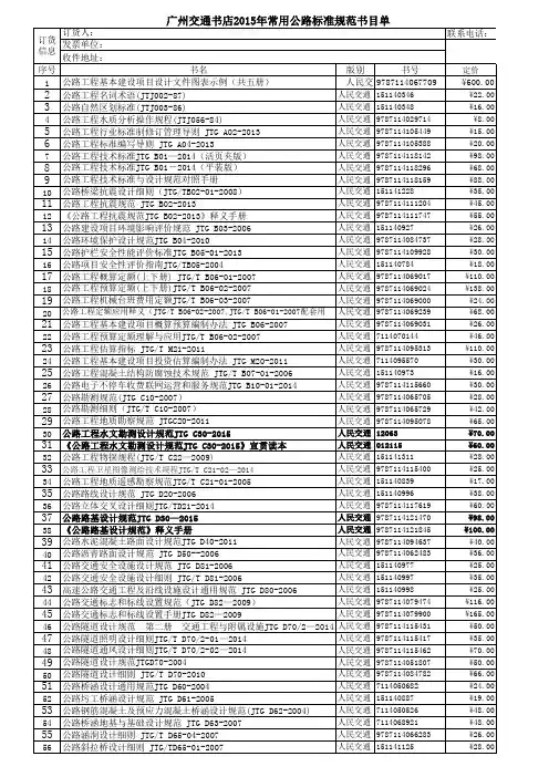 2015公路常用标准规范书目