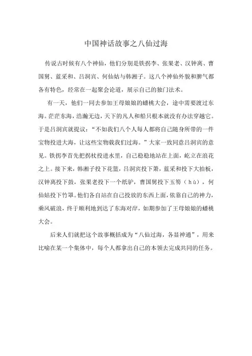 中国神话故事之八仙过海