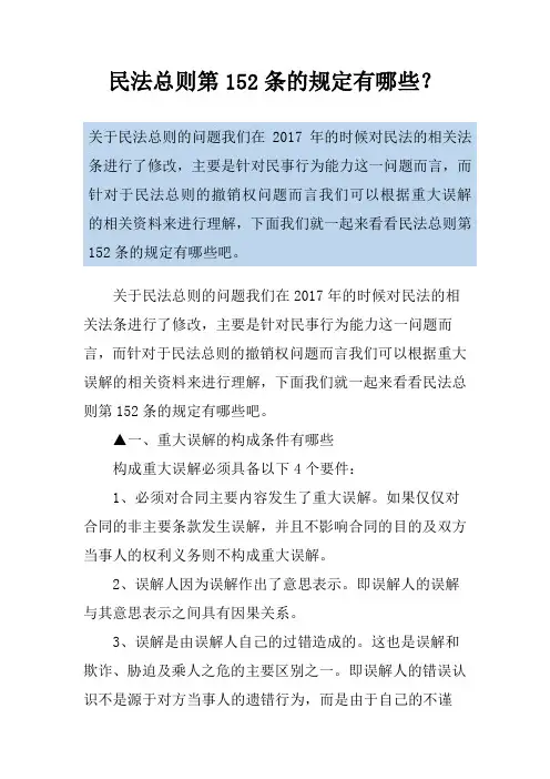 民法总则第152条的规定有哪些？