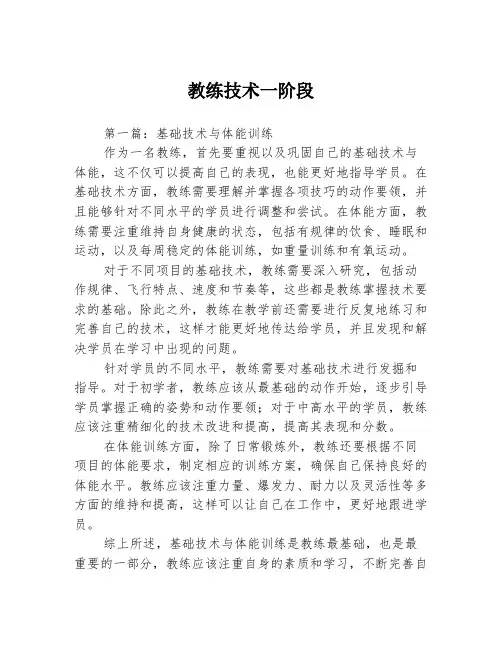 教练技术一阶段3篇