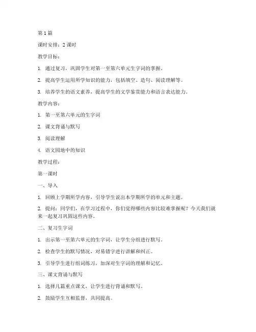 三年级下册复习教案(3篇)