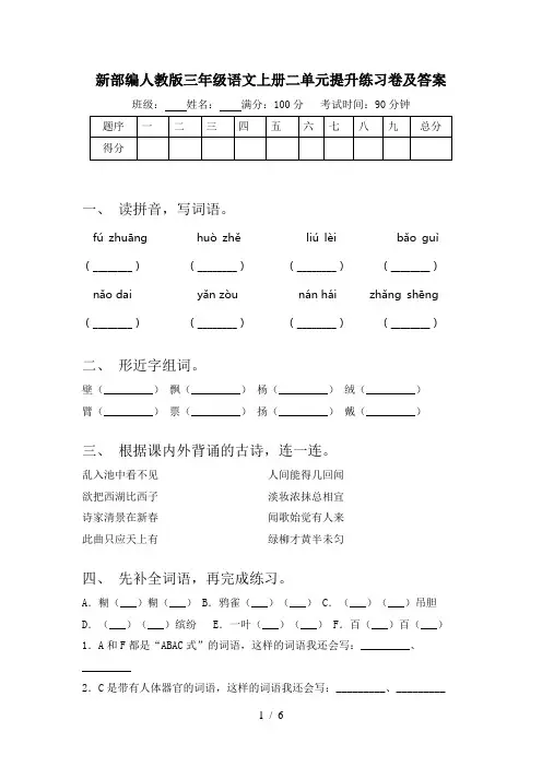 新部编人教版三年级语文上册二单元提升练习卷及答案
