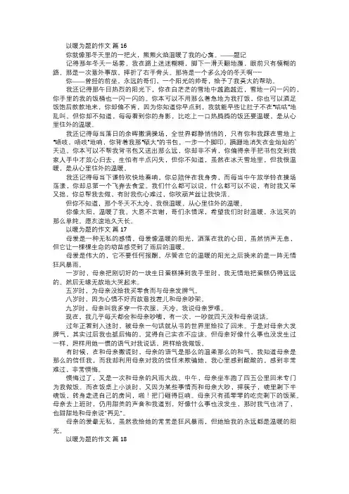以暖为题的作文六