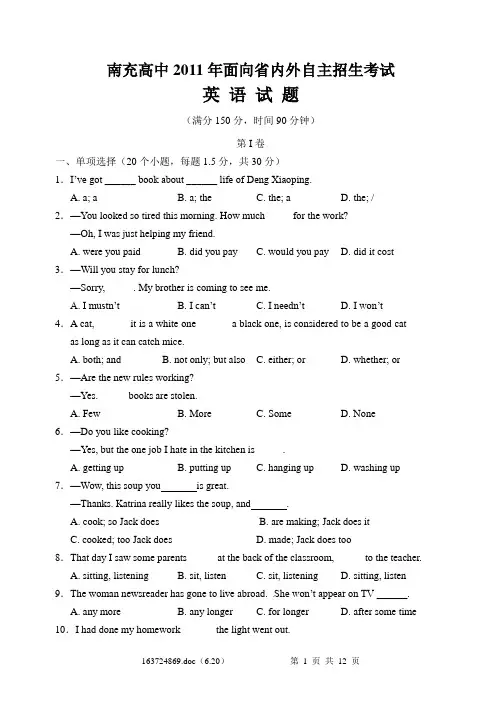 南充高中2011年面向省内外自主招生考试英语试题