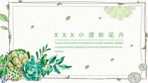小清新文艺风ppt