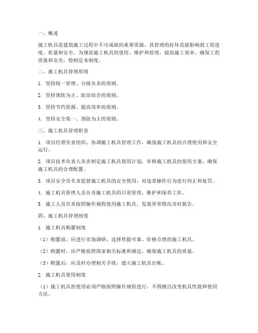 施工机具管理制度及管理