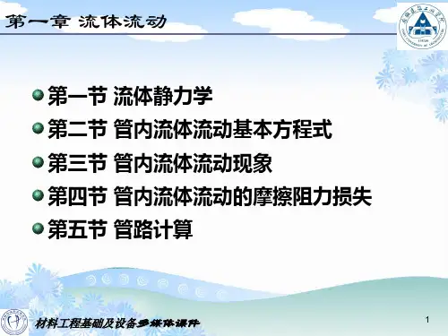管路计算