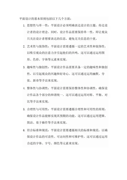 平面设计的原则
