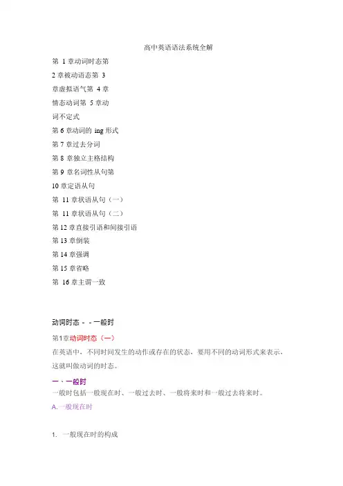 (完整word)高中英语语法大全,推荐文档