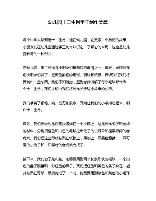 幼儿园十二生肖手工制作美篇