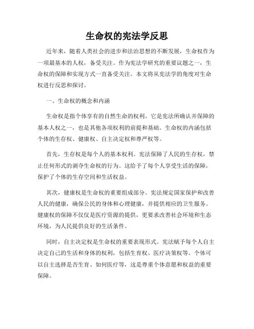 生命权的宪法学反思