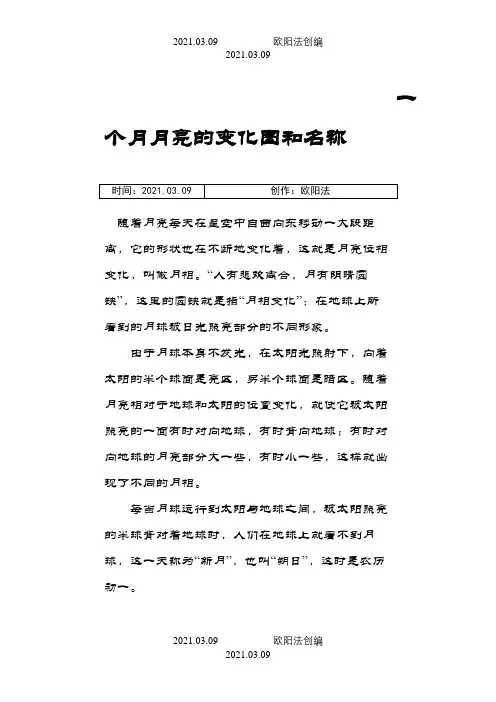 一个月月亮的变化图和名称之欧阳法创编