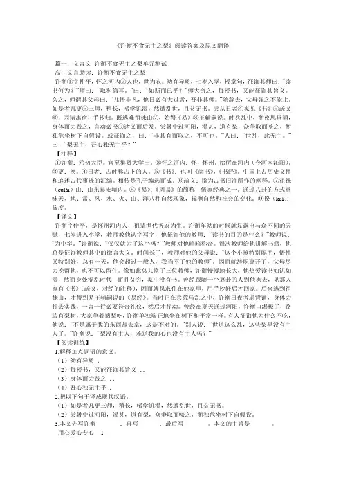 《许衡不食无主之梨》阅读答案及原文翻译