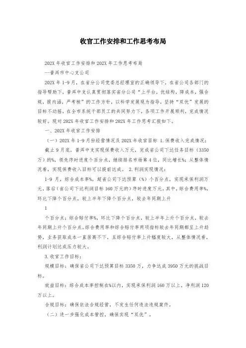收官工作安排和工作思考布局