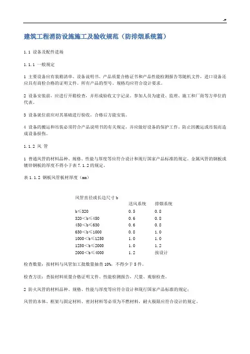 消防验收标准规范(防排烟篇)