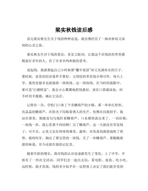 梁实秋钱读后感