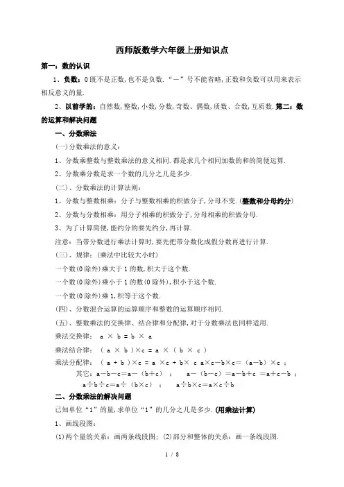 最新西师版数学六年级上册知识点