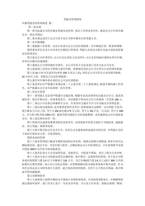 驾驶员管理制度