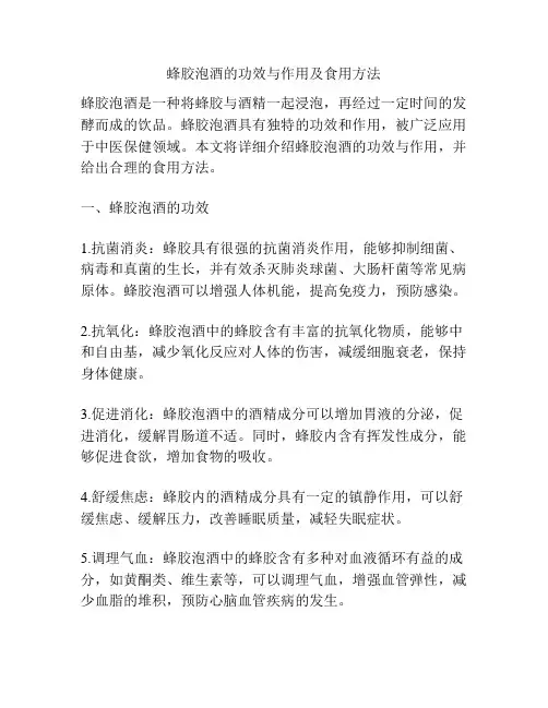 蜂胶泡酒的功效与作用及食用方法