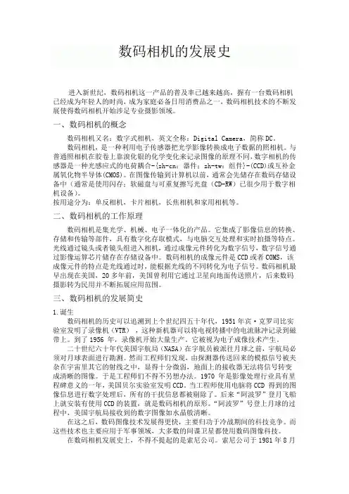 数码相机的发展史