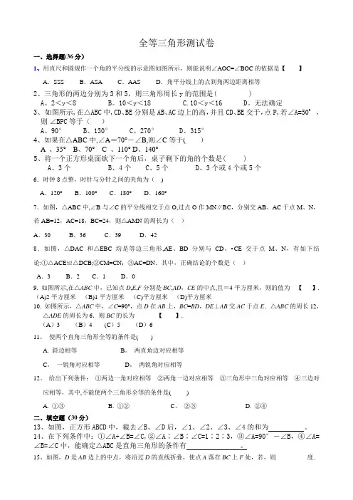 八年级上数学三角形与全等三角形测试题及答案