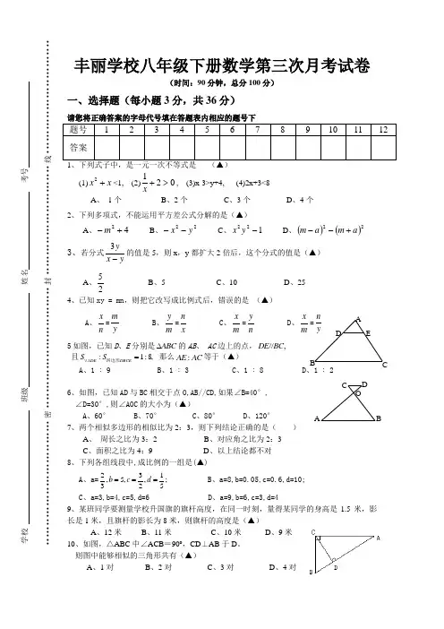 八年级数学s上册第三学月考试卷