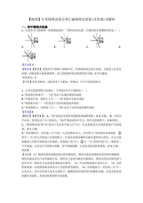 【物理】中考物理试卷分类汇编物理光现象(及答案)及解析