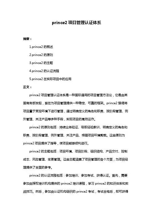 prince2项目管理认证体系
