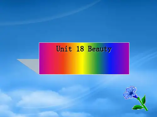 高考英语第一轮复习 Unit18 Beauty课件 北师大选修6