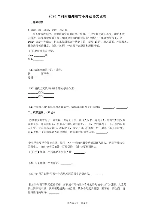 2020年河南省郑州市小升初语文试卷