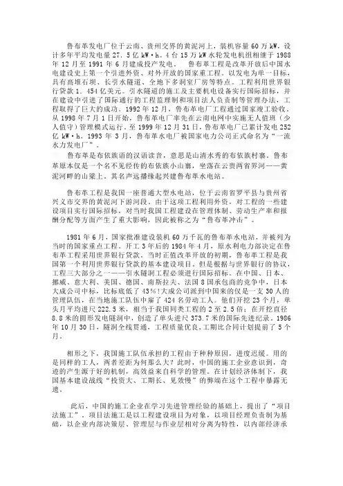 鲁布革水电站
