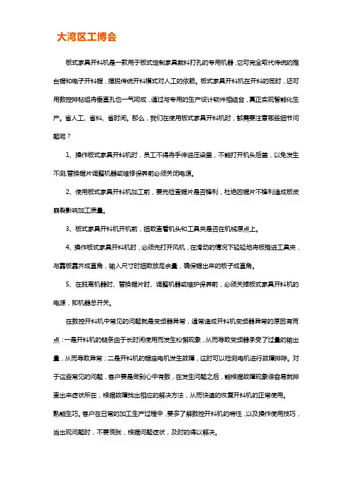 板式开料机操作教程【详解】