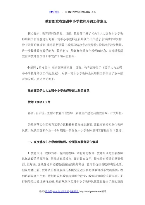 教育部发布加强中小学教师培训工作意见